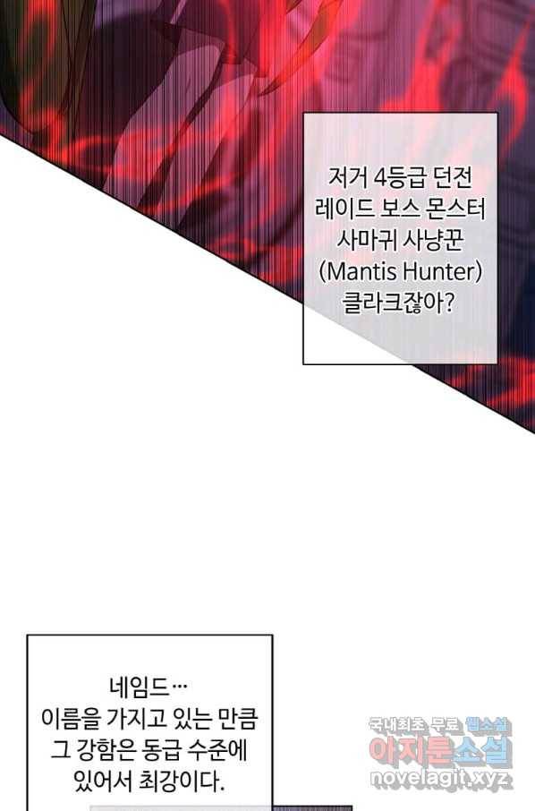 나 혼자 소설 속 망나니 111화 6