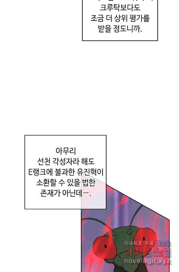 나 혼자 소설 속 망나니 111화 8
