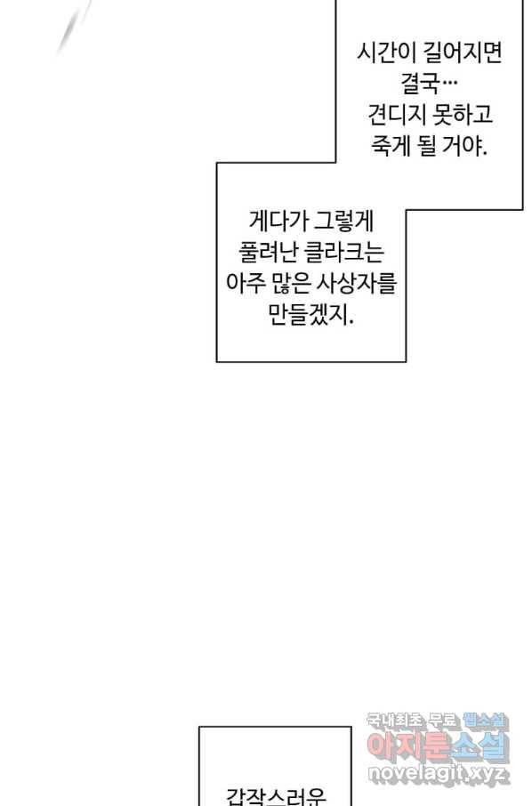 나 혼자 소설 속 망나니 111화 13