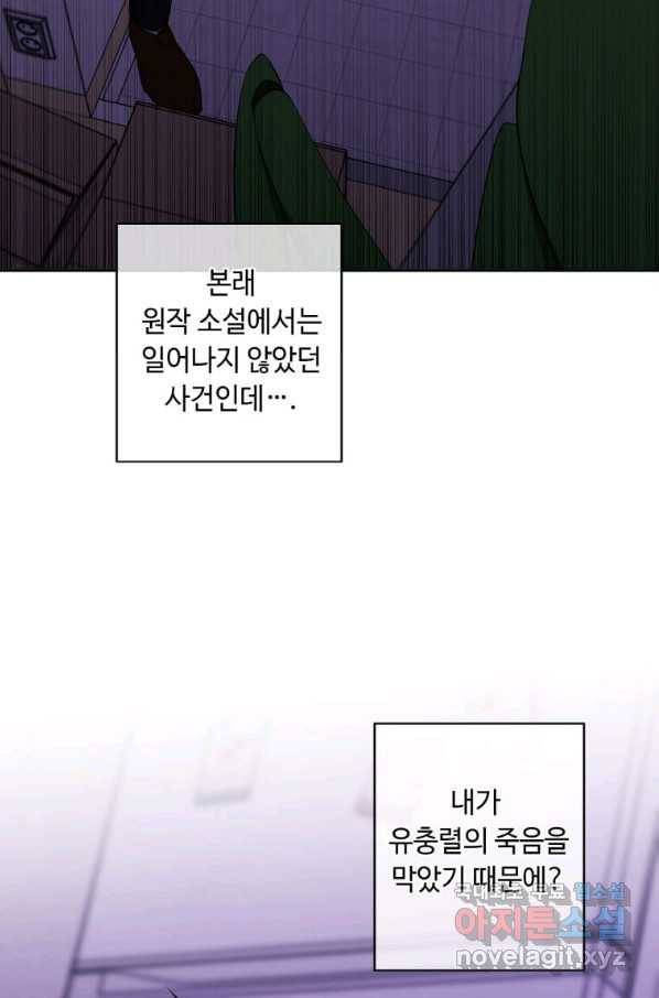 나 혼자 소설 속 망나니 111화 15