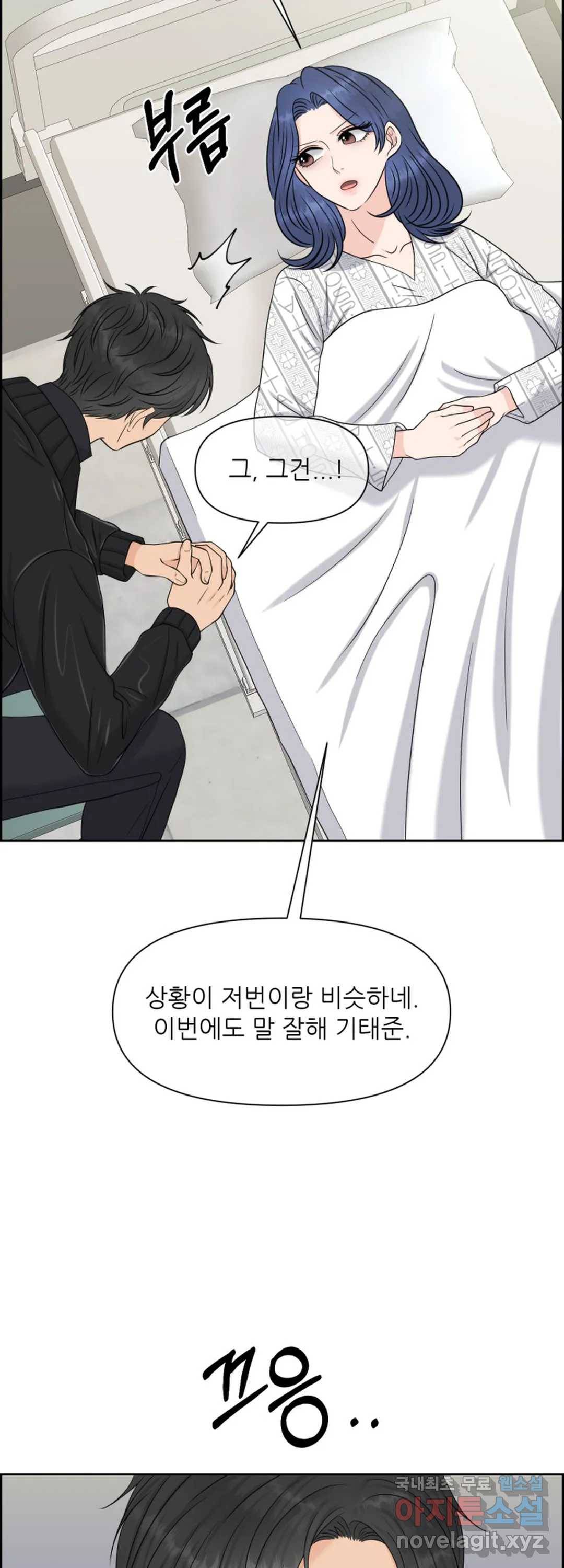 어느 알파랑 할래요 39화 3