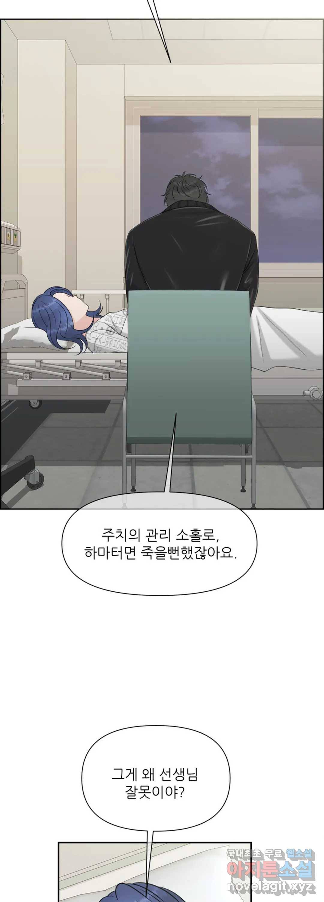 어느 알파랑 할래요 39화 5