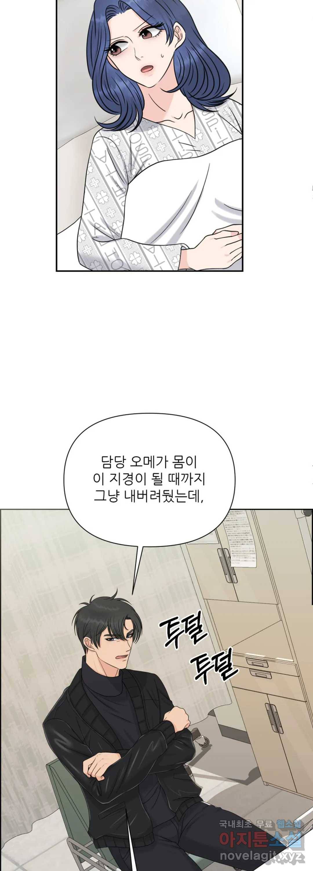 어느 알파랑 할래요 39화 6