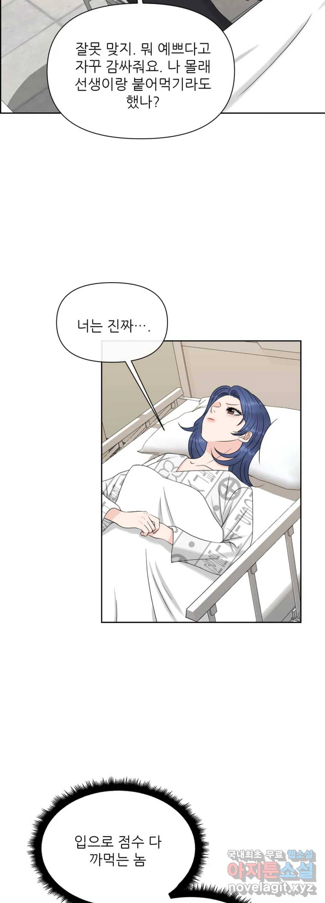 어느 알파랑 할래요 39화 7