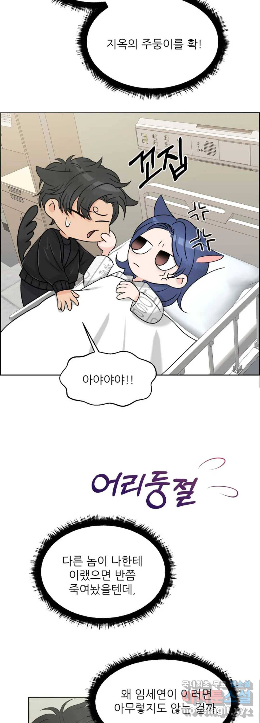 어느 알파랑 할래요 39화 8
