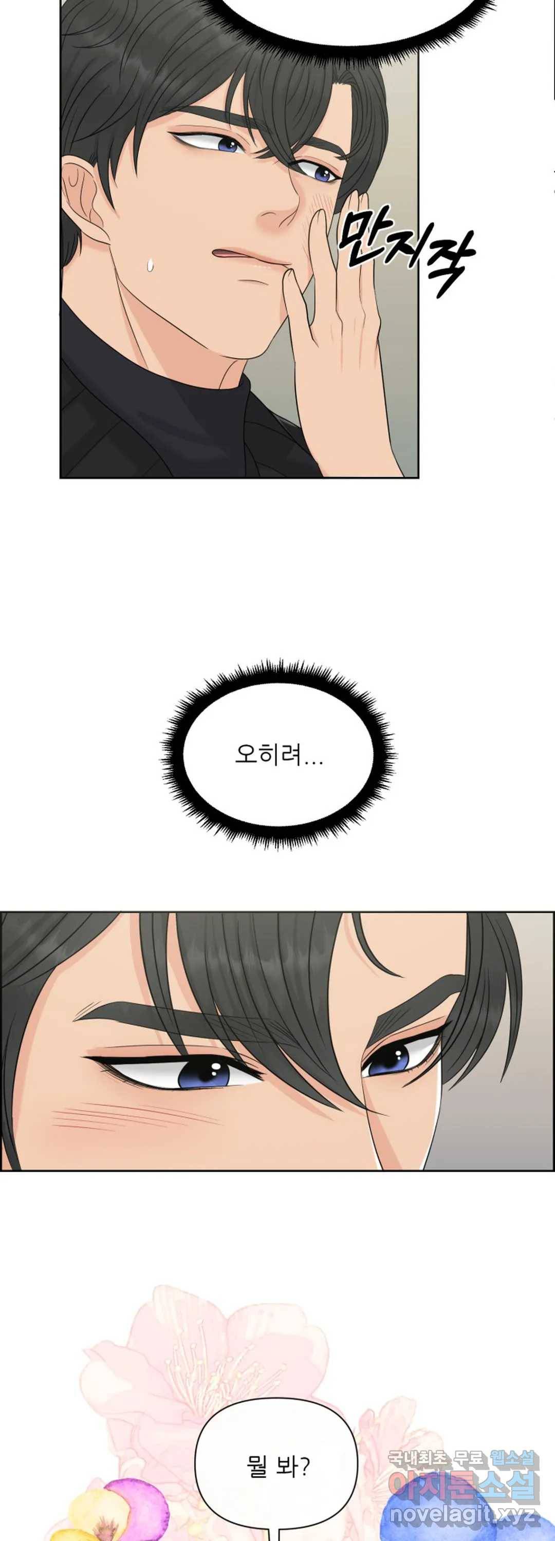 어느 알파랑 할래요 39화 9