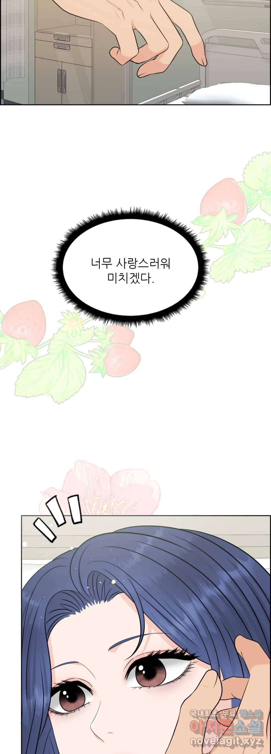 어느 알파랑 할래요 39화 11