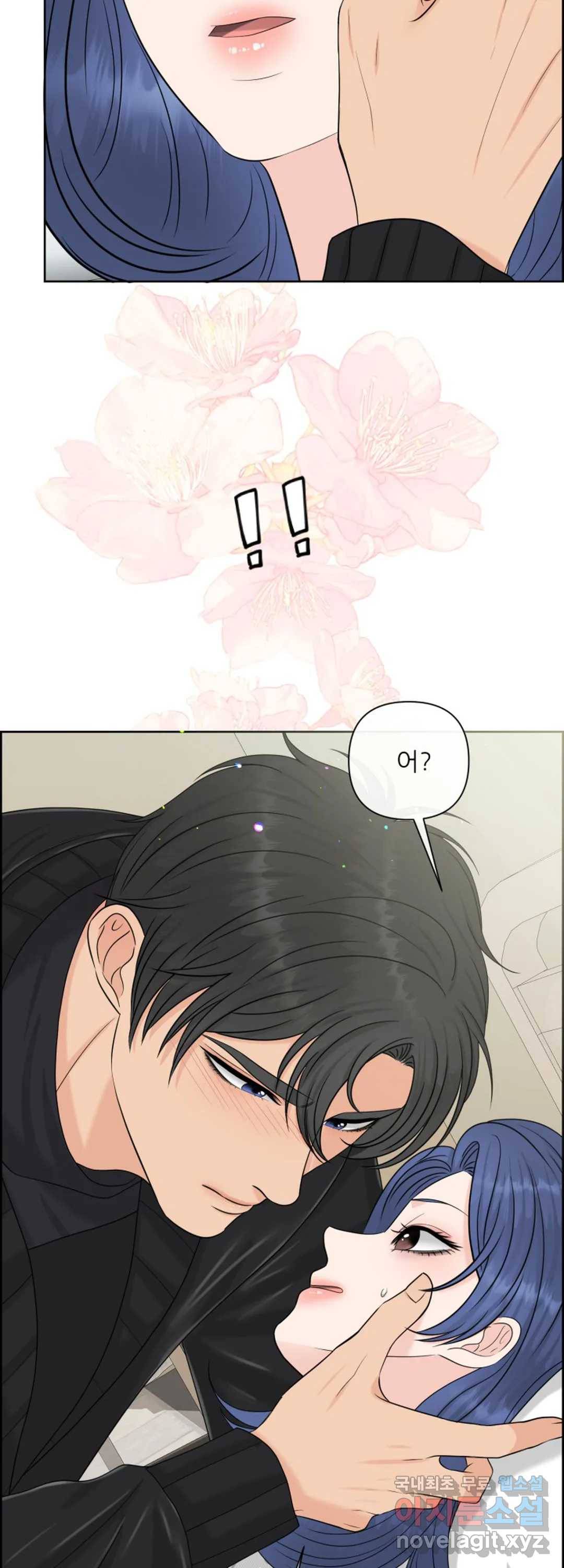 어느 알파랑 할래요 39화 12