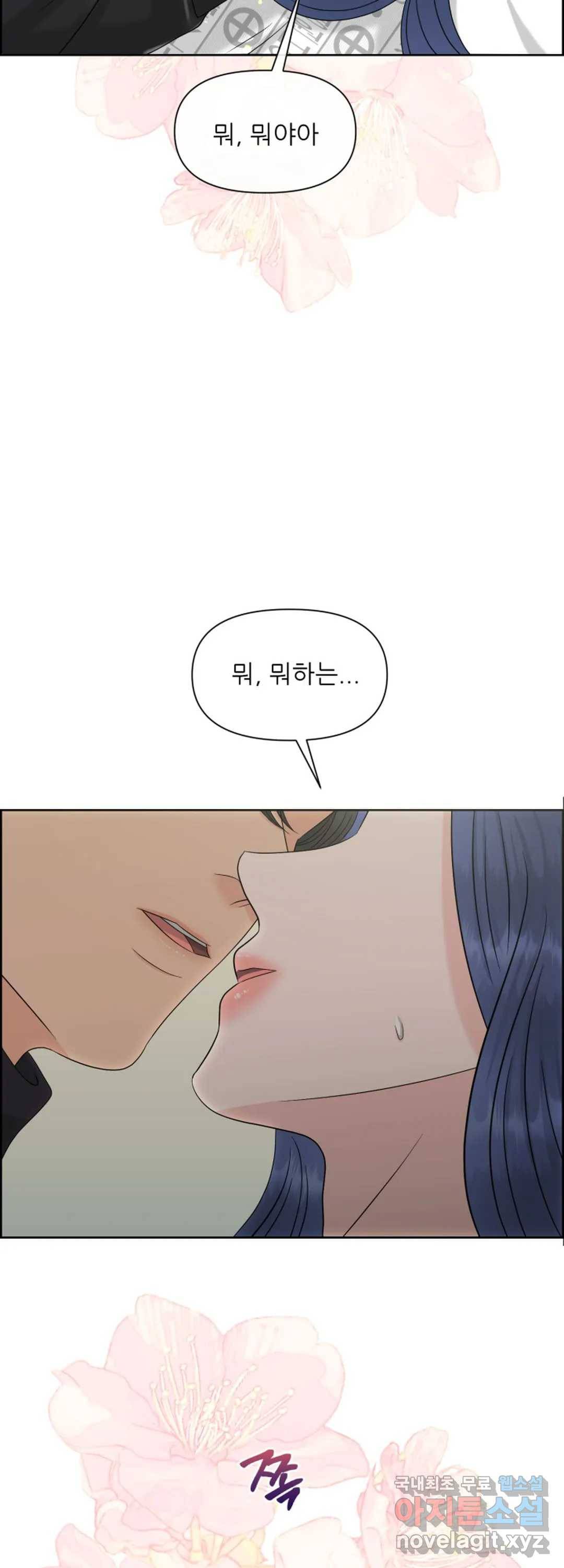 어느 알파랑 할래요 39화 13
