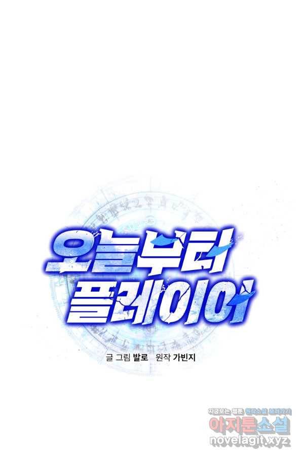 오늘부터 플레이어 시즌2 13화 1