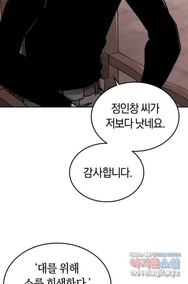 오늘부터 플레이어 시즌2 13화 18