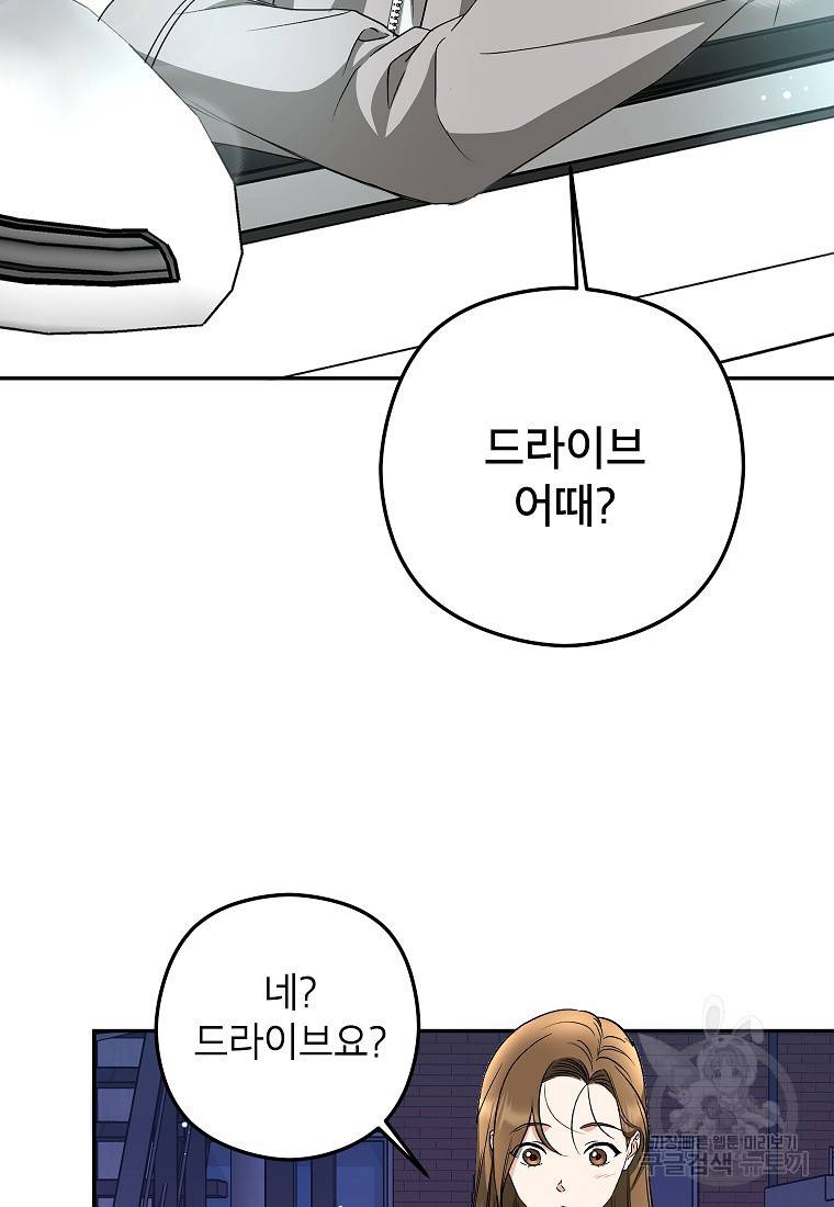 키스만으론 부족해 21화 2