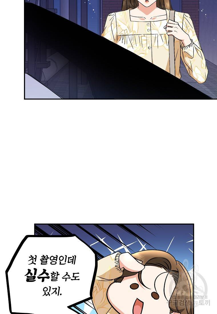 키스만으론 부족해 21화 3