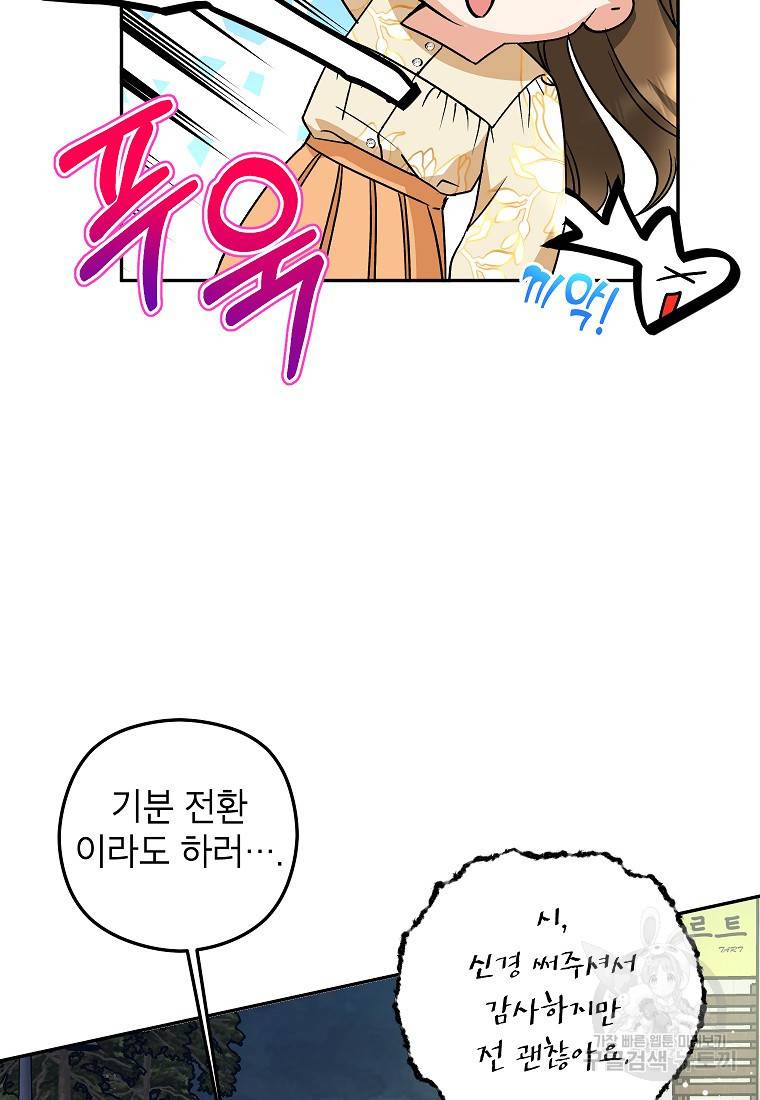 키스만으론 부족해 21화 4