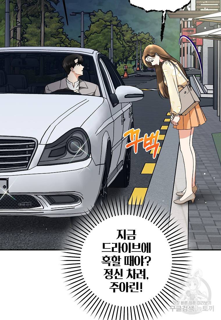 키스만으론 부족해 21화 5
