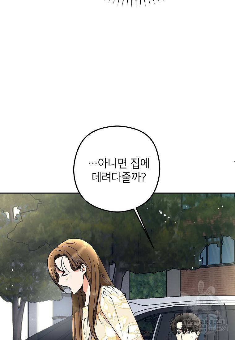 키스만으론 부족해 21화 6