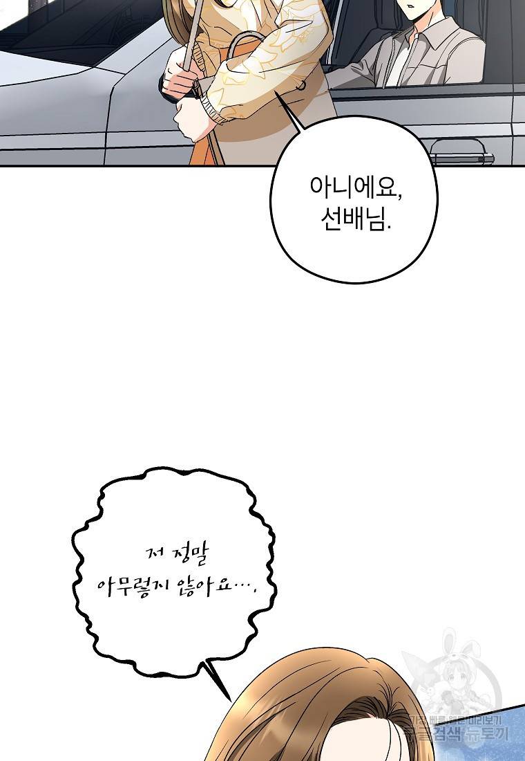 키스만으론 부족해 21화 7