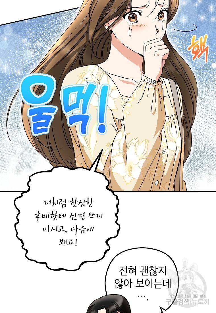 키스만으론 부족해 21화 8