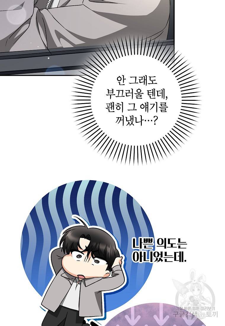 키스만으론 부족해 21화 11