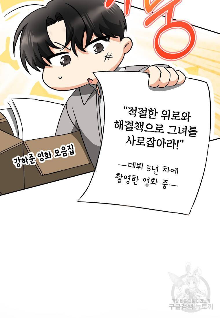 키스만으론 부족해 21화 13