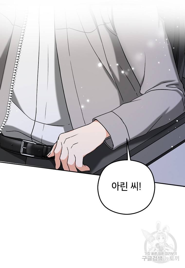 키스만으론 부족해 21화 14