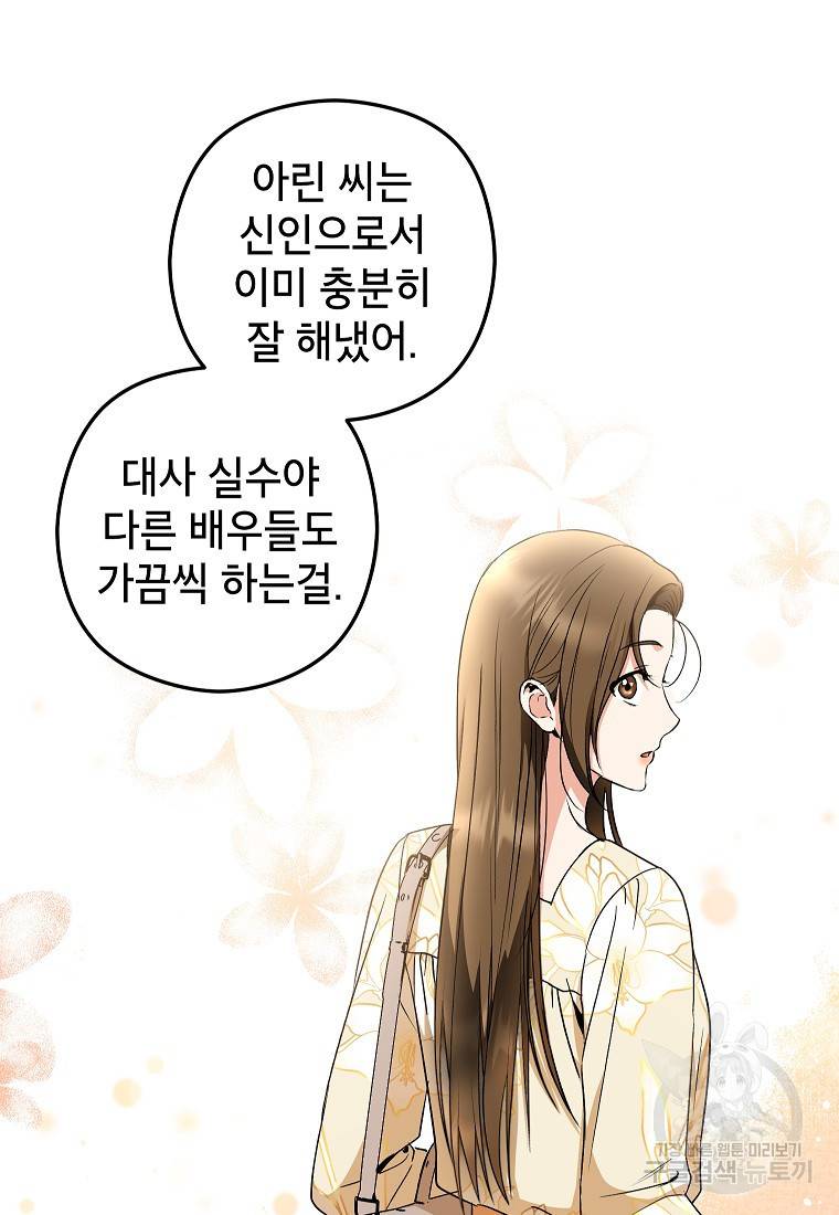 키스만으론 부족해 21화 15