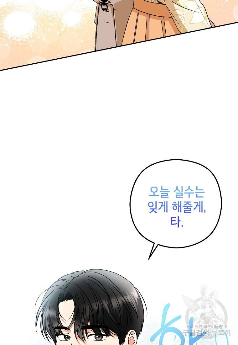 키스만으론 부족해 21화 16