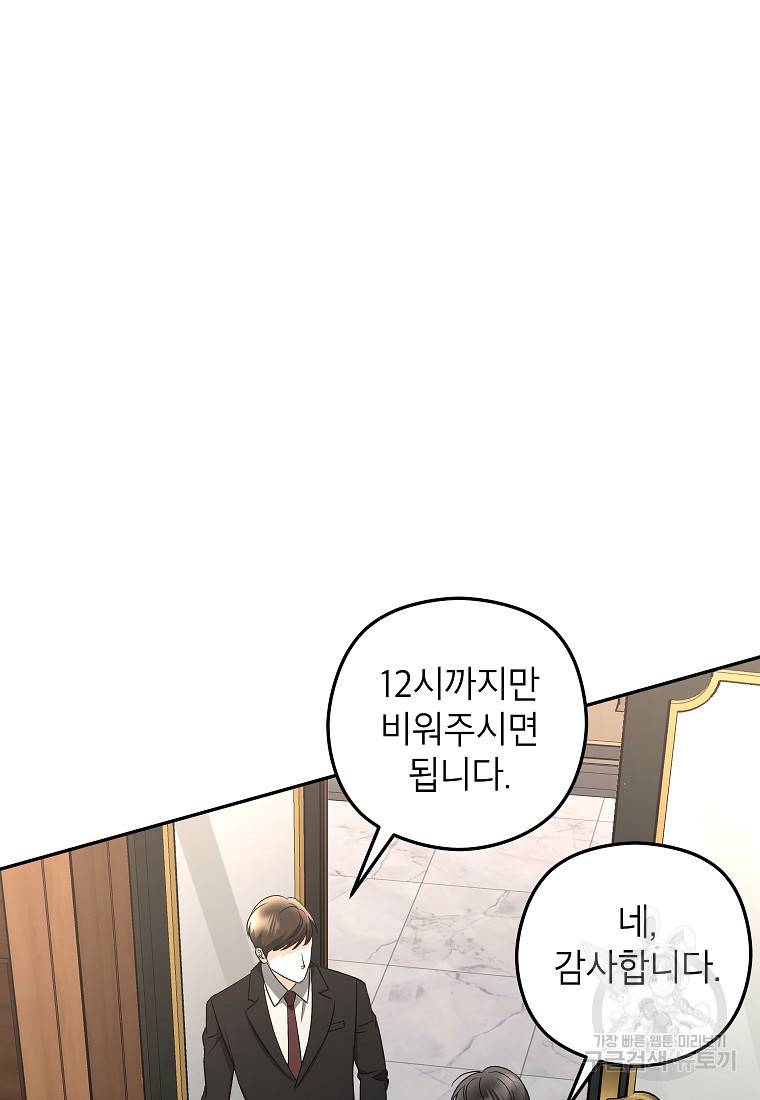 키스만으론 부족해 21화 19