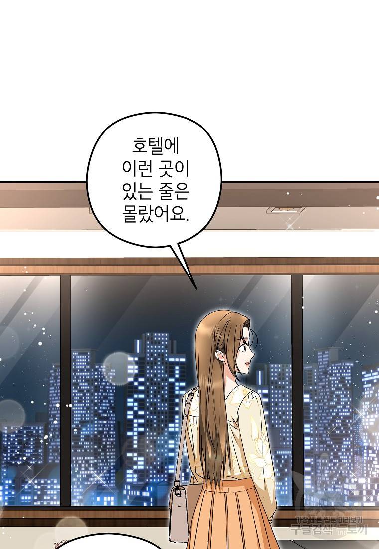 키스만으론 부족해 21화 21