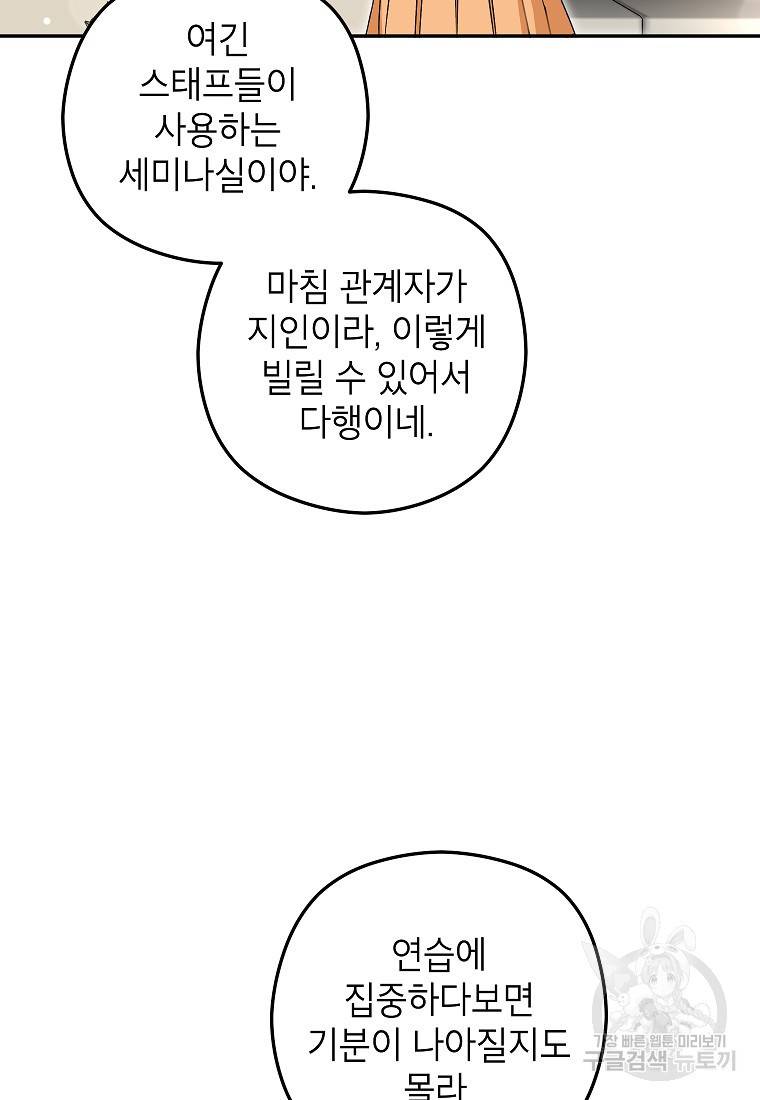 키스만으론 부족해 21화 22