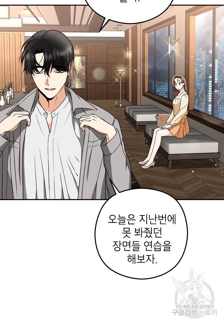키스만으론 부족해 21화 23