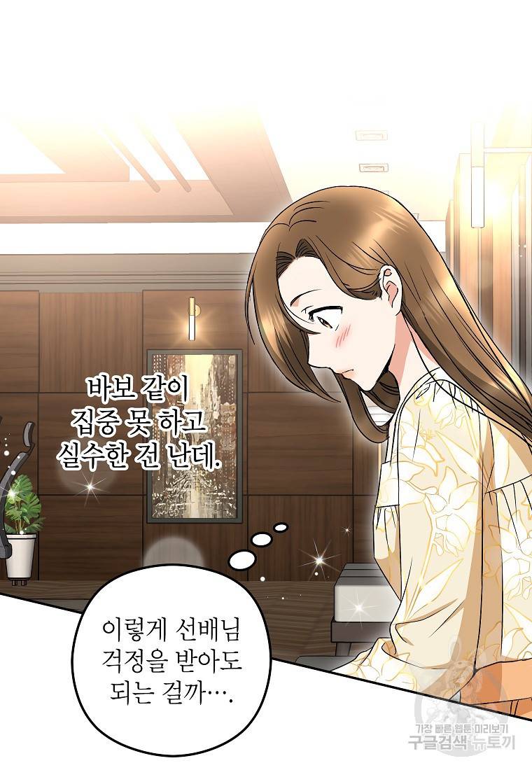 키스만으론 부족해 21화 24