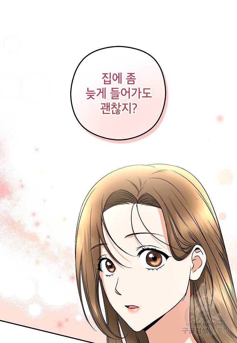 키스만으론 부족해 21화 25
