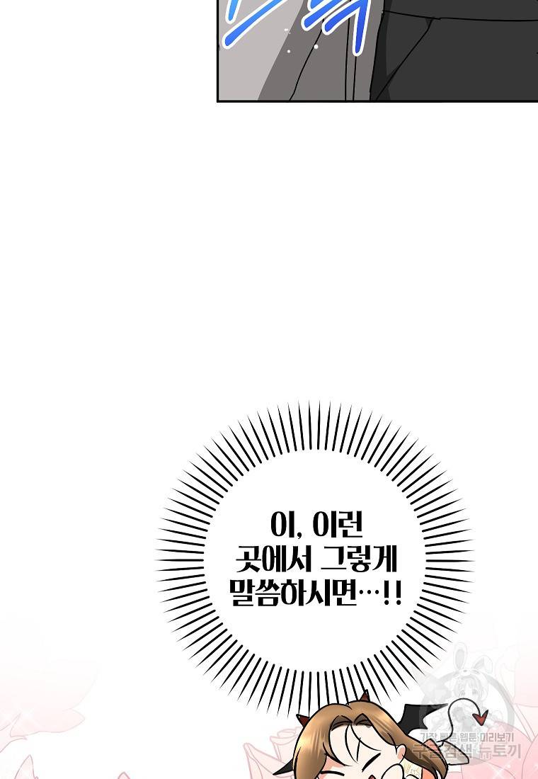 키스만으론 부족해 21화 28