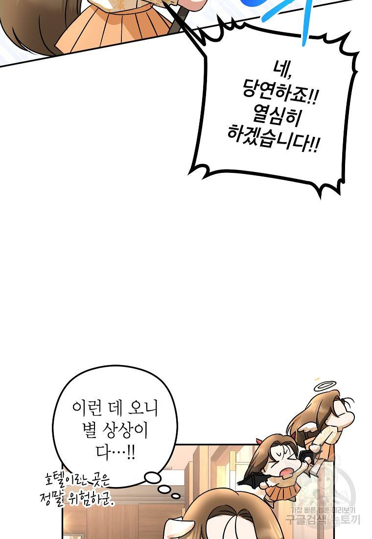 키스만으론 부족해 21화 30