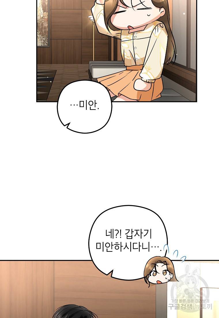 키스만으론 부족해 21화 31