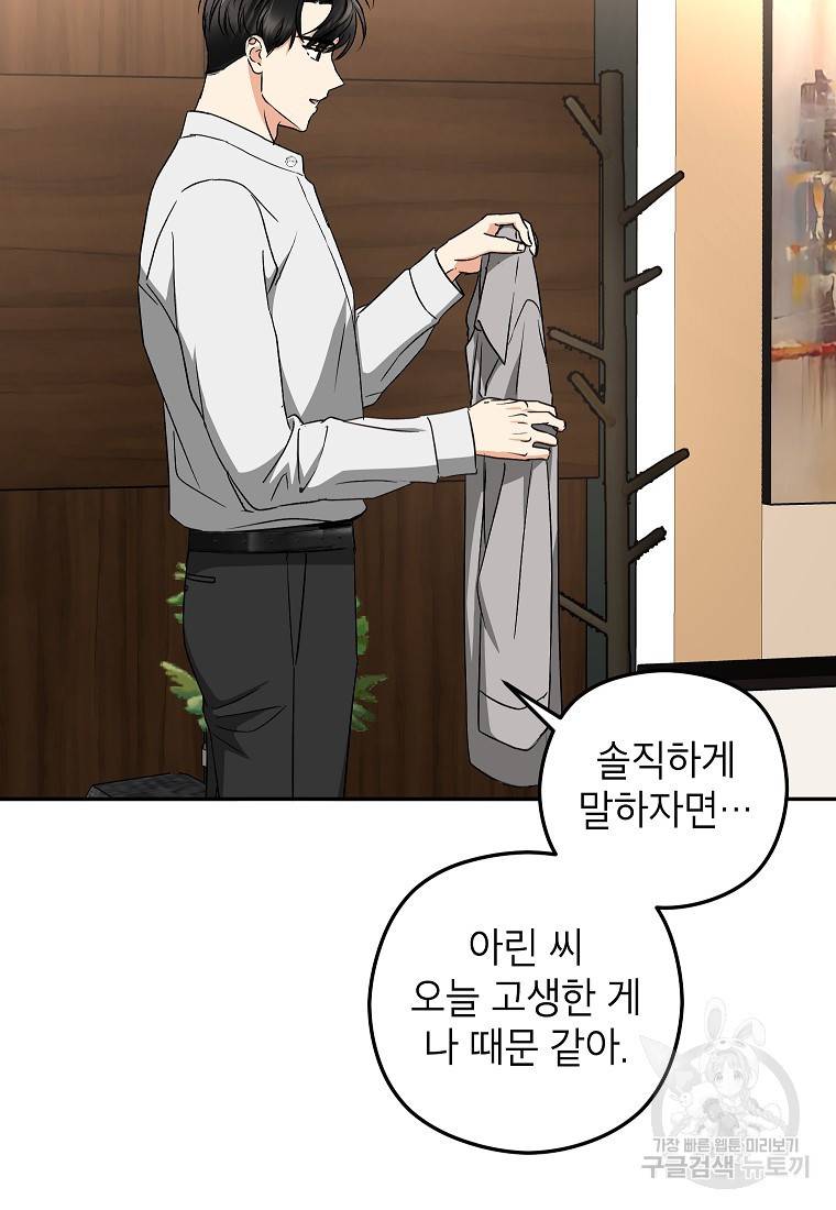 키스만으론 부족해 21화 32
