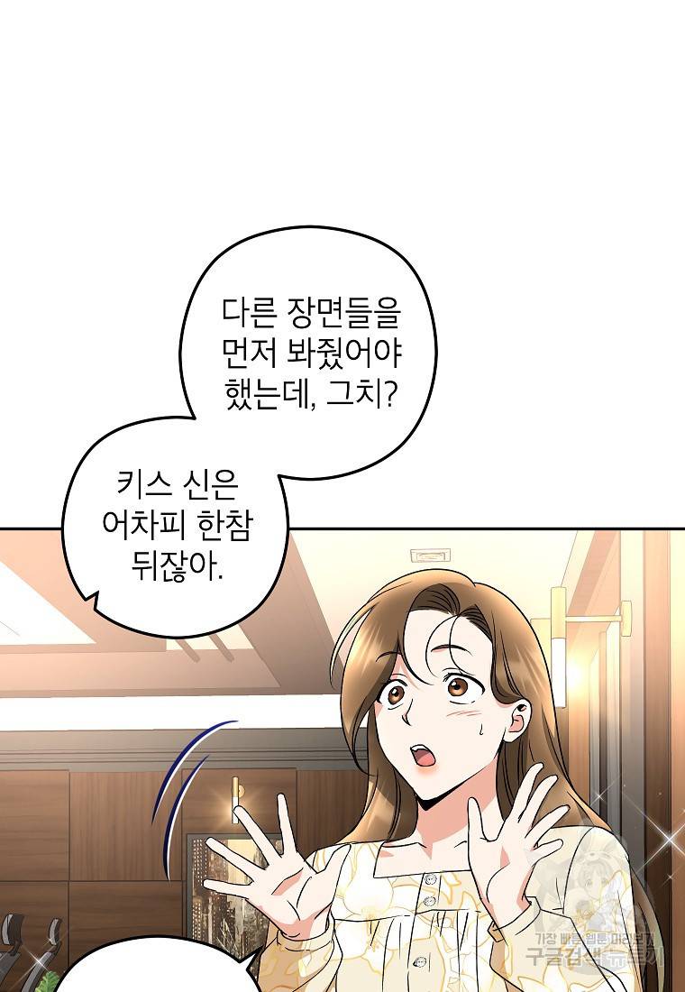 키스만으론 부족해 21화 33