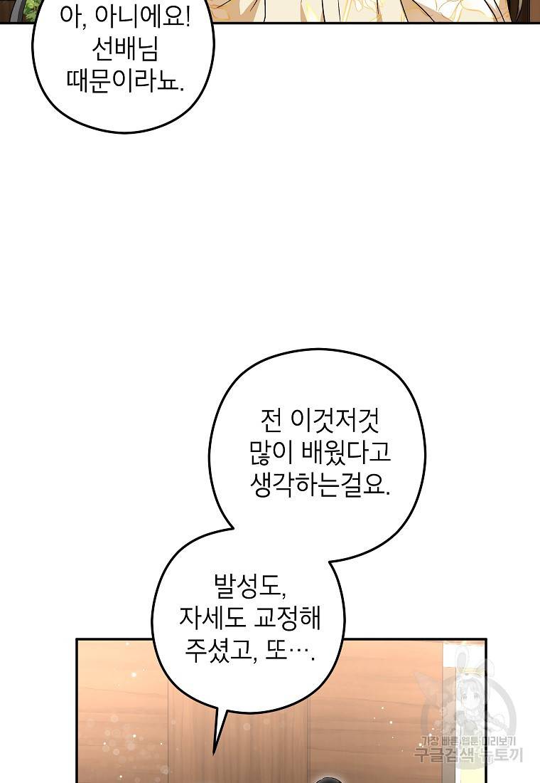 키스만으론 부족해 21화 34