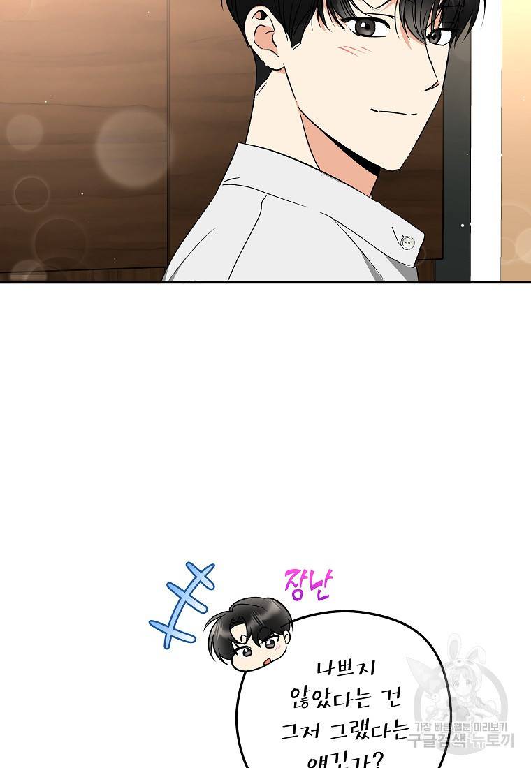 키스만으론 부족해 21화 37