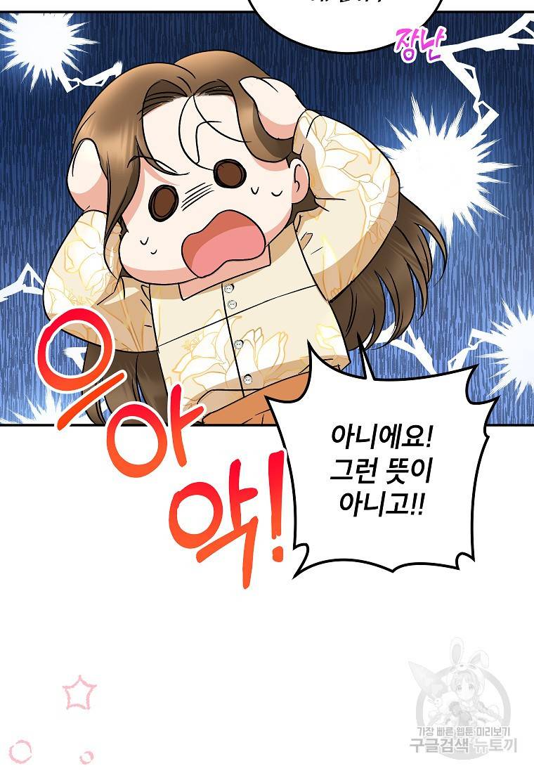 키스만으론 부족해 21화 38