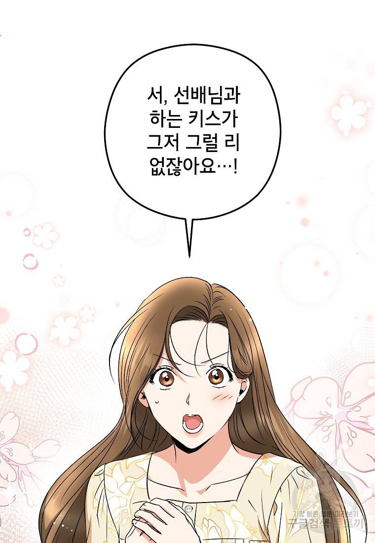 키스만으론 부족해 21화 39