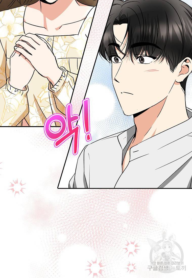 키스만으론 부족해 21화 42