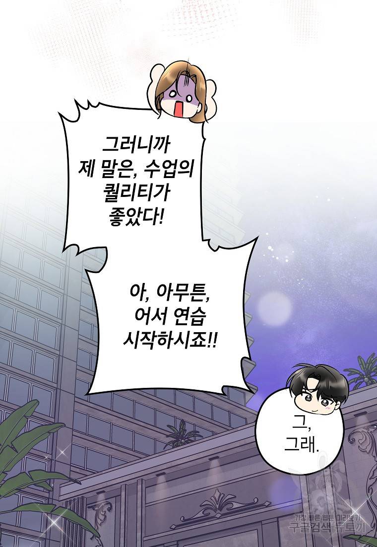 키스만으론 부족해 21화 43