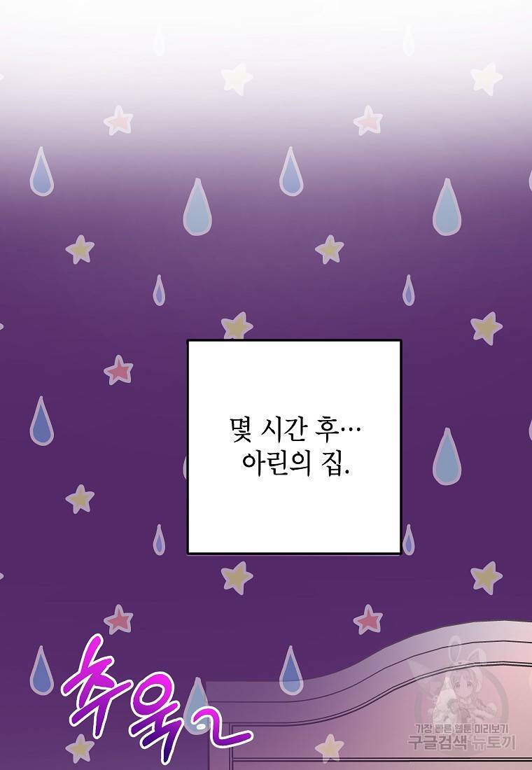 키스만으론 부족해 21화 45
