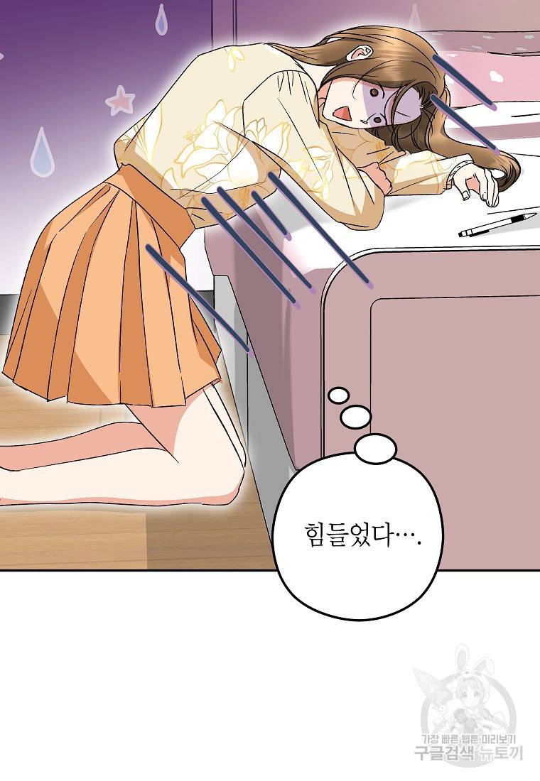 키스만으론 부족해 21화 46