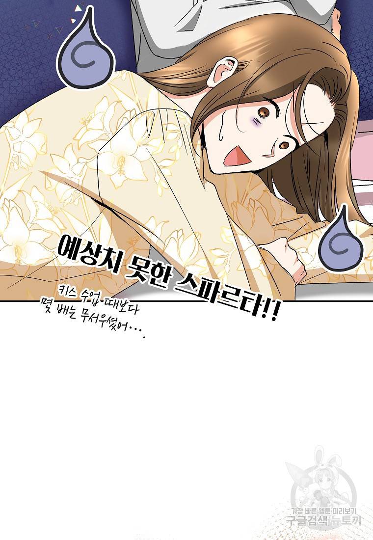 키스만으론 부족해 21화 48