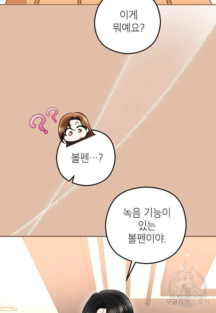 키스만으론 부족해 21화 52