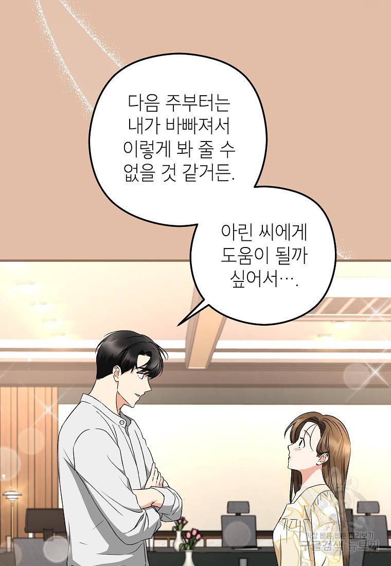 키스만으론 부족해 21화 54