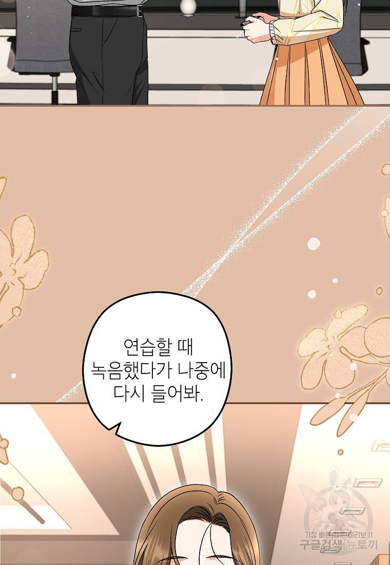 키스만으론 부족해 21화 55